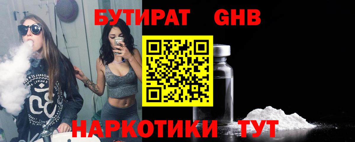 БУТИРАТ 1.4BDO Ревда
