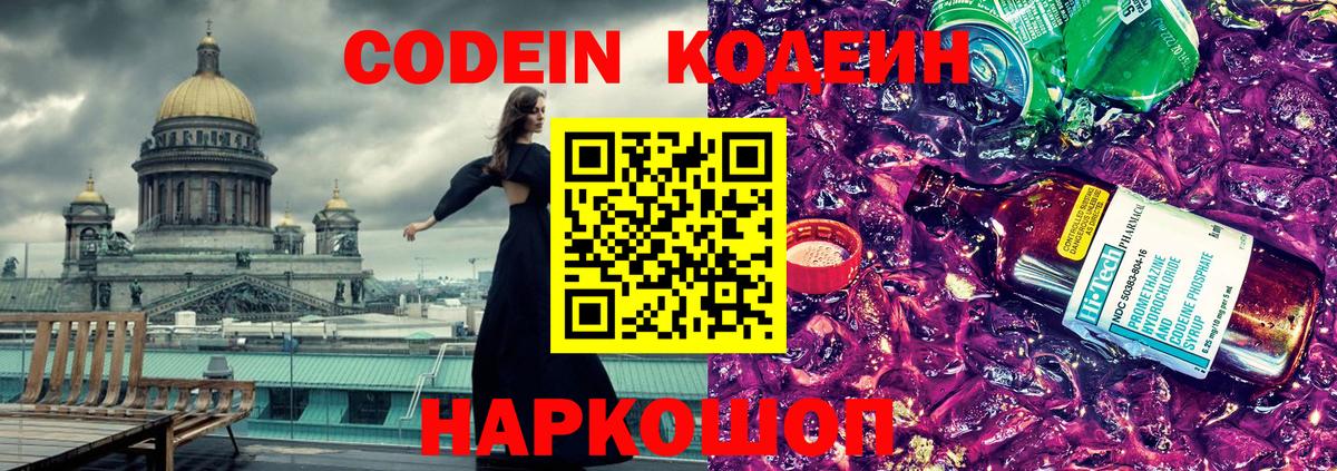 Ревда  Кодеиновый сироп Lean Purple Drank  Вход с VPN 