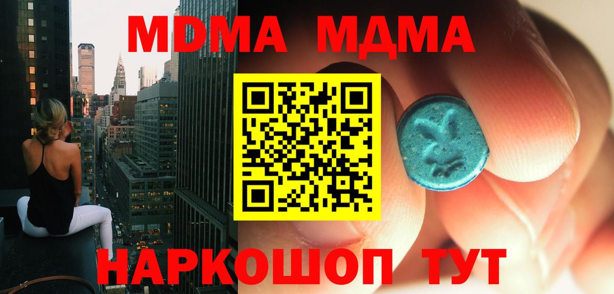 МДМА Molly  МДМА  Ревда  Вход с VPN  МДМА кристаллы 