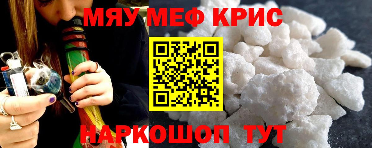 МЯУ-МЯУ кристаллы  Мефедрон  Вход с VPN  Ревда  МЕФ VHQ 
