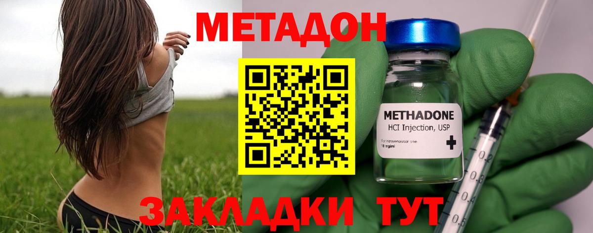 МЕТАДОН methadone  Вход с VPN  дарк нет наркотические препараты  Ревда 