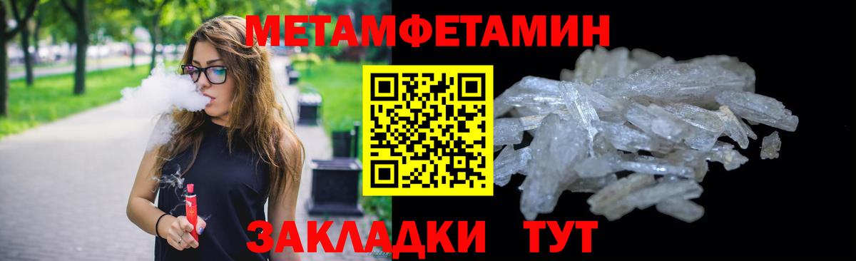 Метамфетамин кристалл  Вход с VPN  Ревда 